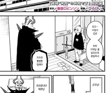 마왕의 집에 놀러온 공주와 검 .manwha