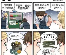 조선엘프) 자판기에는 돈만 넣으라고!!!.manhwa