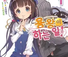 원래 로리물이 아니었던 라이트노벨