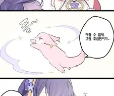 [원신] 너무 귀여워.manhwa