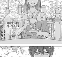 1년뒤에 죽는 약혼녀가 있는 만화