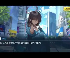 [블루아카] 얘네가 방과후 파파카츠부냐