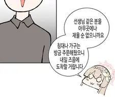 블루아카)나기사집에 신세지는 센세