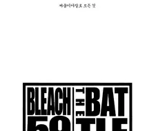 블리치 59권 감상
