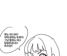 사춘기 여고생 미국쨩.manhwa