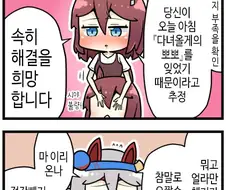 말딸) 유부녀가 된 말딸들 모음.manwha