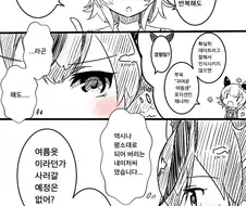 [말딸] 나이스 네이처와 데이트.manhwa