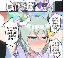 말딸, 핫산)스카이네 트레이너와 인형뽑기.manhwa