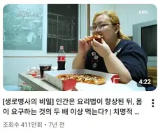 시청자를 오래 살게 할 생각이 전혀 없는 건강방송