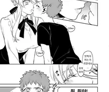 [fate] 창밥과 시로가 키스하는.manhwa