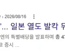 주가 떨어지자, 배당 10배 늘린 대기업