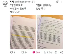 일반 독자들도 이해할 수 있게 썼다는 것의 의미