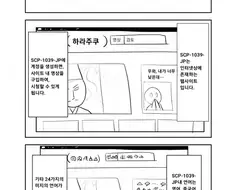 Scp-1039-jp ‘제발 그만해줘’ 만화.manhwa