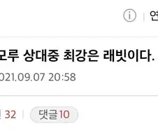 더파이팅) 잘 모르는 마모루 최강의 상대