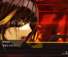 죽어라 철혈의 쓰레기! 라는 대사가 나온다면