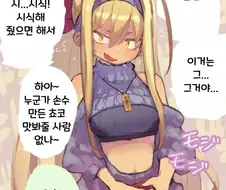 발렌타인 초코를 주는 manhaw