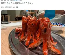 이렇게 무서운 문어 소시지 처음 봐.x