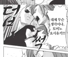 토미노, 그는 프로다