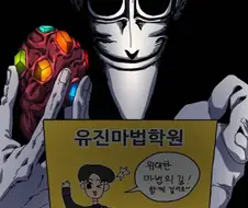 약혐]그저 학원 광고하는 친절하고 착한 강사일 뿐입니다.