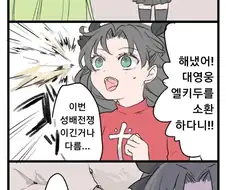 Fate)의외로 이 상황에서 가장 중요한 사람