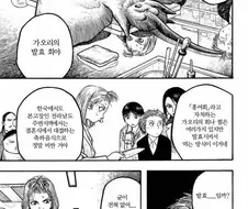 일본 만화에 나온 홍어회