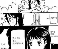 와타모테) X지를 외치는 여고생들.manga