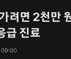 "이해가 안 되시나본데 나가려면 2천만원 내셔야 한다고"