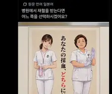 병원에서 채혈받을 때 어느쪽을 선택하겠습니까.jpg