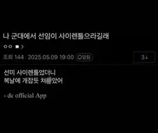 선임이 사이렌 틀라고 했는데.jpe
