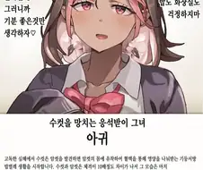의외로 꼴잘알인거