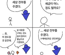 세상 전부를 주마.manwha