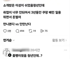 소개받은사람이 쉬었음 청년이다