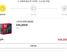 스위치2 되팔이들 ㅂㅅ 다 뒤져라