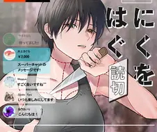 여자아이가 고기랑 자신을 해체하는 manga