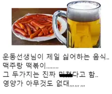 영양가가 아무것도 없다는 음식 두개