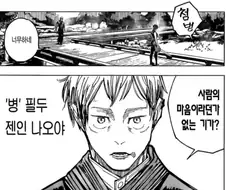 주술회전)단 한 컷으로 캐릭터 평가가 반전된 장면