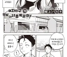 여친이 옛날이랑 너무 똑같은 만화