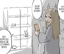 마족 아내 만화.JPG