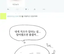 치즈버거 모에화하는 만화
