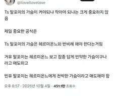 세계가 기립박수친 ts말포이 슴가 반비례 공식