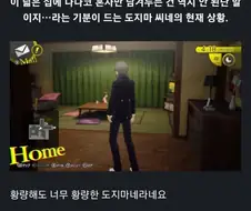 페르소나4에서 나나코가 겪는 일상