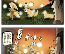 은혜갚은 여우.manhwa