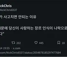 오타쿠가 사고치면 안되는 이유