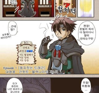 용사가 드래곤의 부하가 되버리는 만화