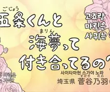 비스크돌]둘이 사귐?