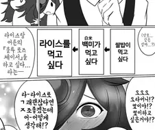 [말딸] 뇌내 히토미 풀가동하는 라이스.manhwa