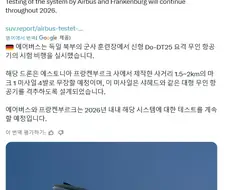 독일에서 시험중인 신형 UAV라는데.