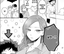 갸루와 사귀는 쇼타.manwha