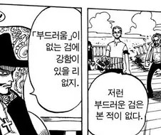 원피스) 미호크의 진심이 담긴 말.manga