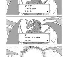 이제야 제대로된 용박이가 나오는 만화